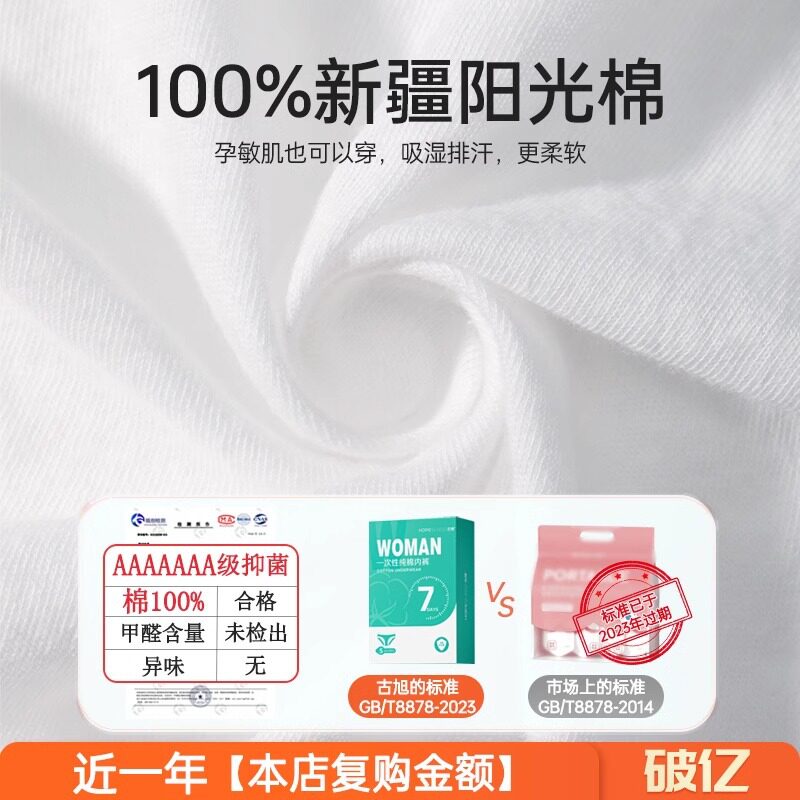 古旭一次性内裤女士纯棉