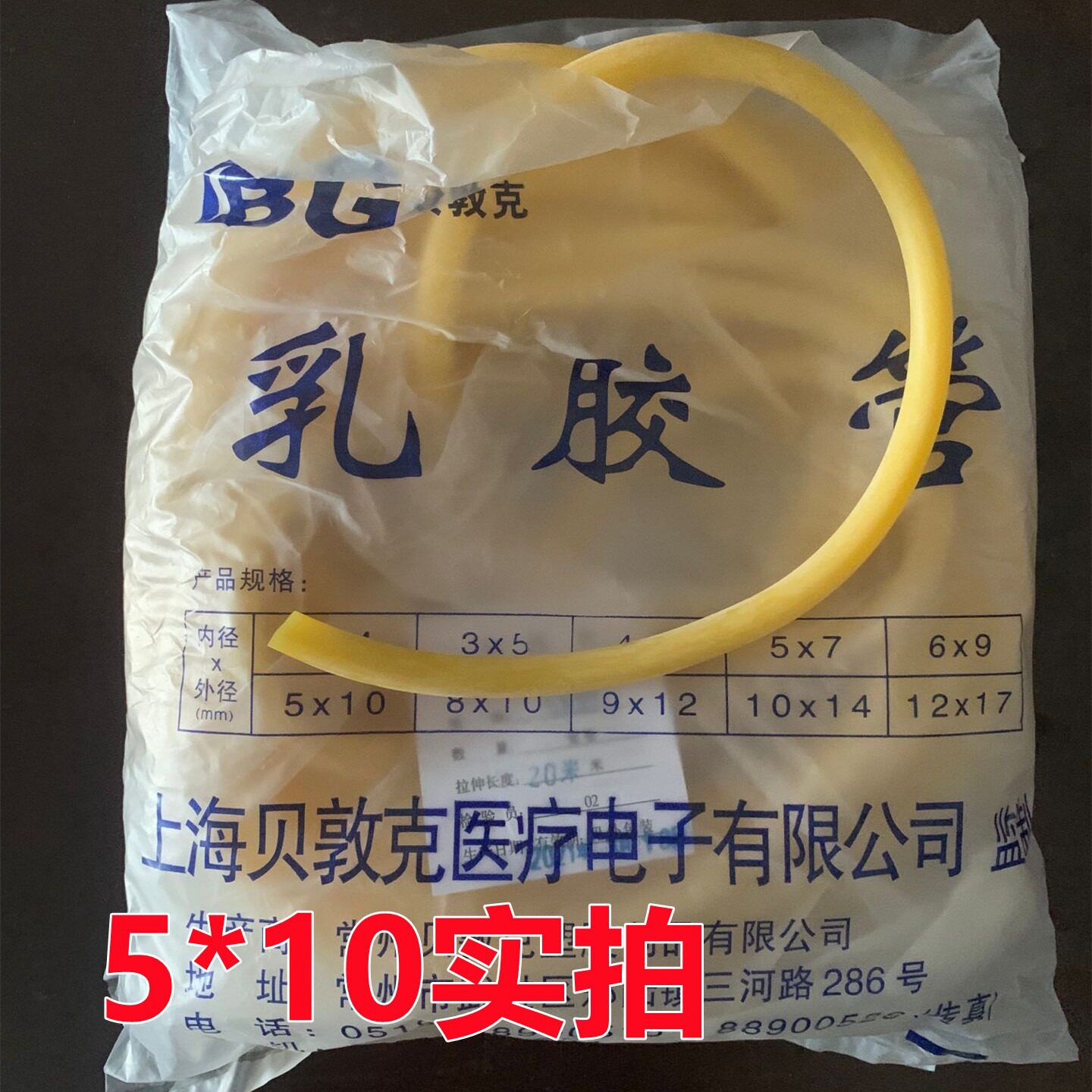 贝敦克乳胶管橡皮筋弹弓