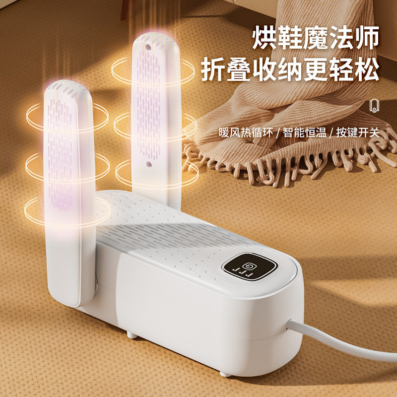 定时速干烘鞋器便携可折