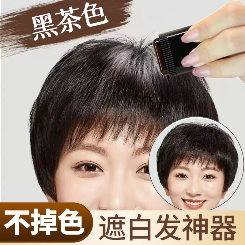 白发遮盖神器不掉色美发棒黑茶色染发笔棒一次性植物黑发补色纯