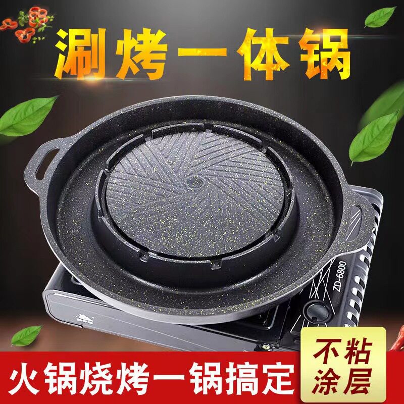 韩式不粘圆形涮烤一体锅