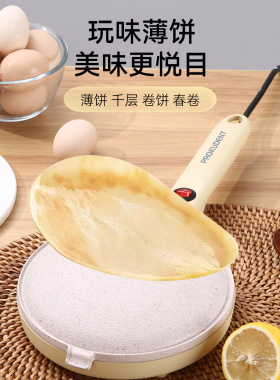 新款薄饼机家用春小型电