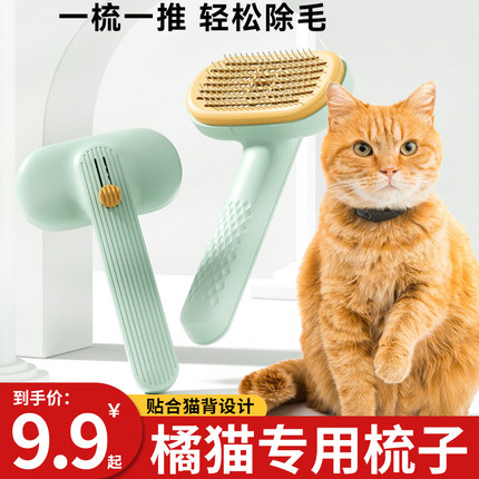 橘猫专用梳子梳毛清洁按摩宠物猫咪毛发去浮毛开结梳密齿梳除跳骚