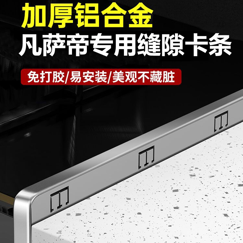 凡萨帝集成灶缝隙卡条收口条接缝封边卡缝收边厨房压条密封口防污