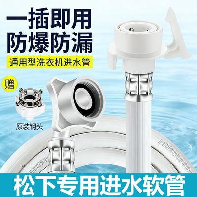 适用松下洗衣机进水软管加长4分接口延长配件水龙头上水管连接