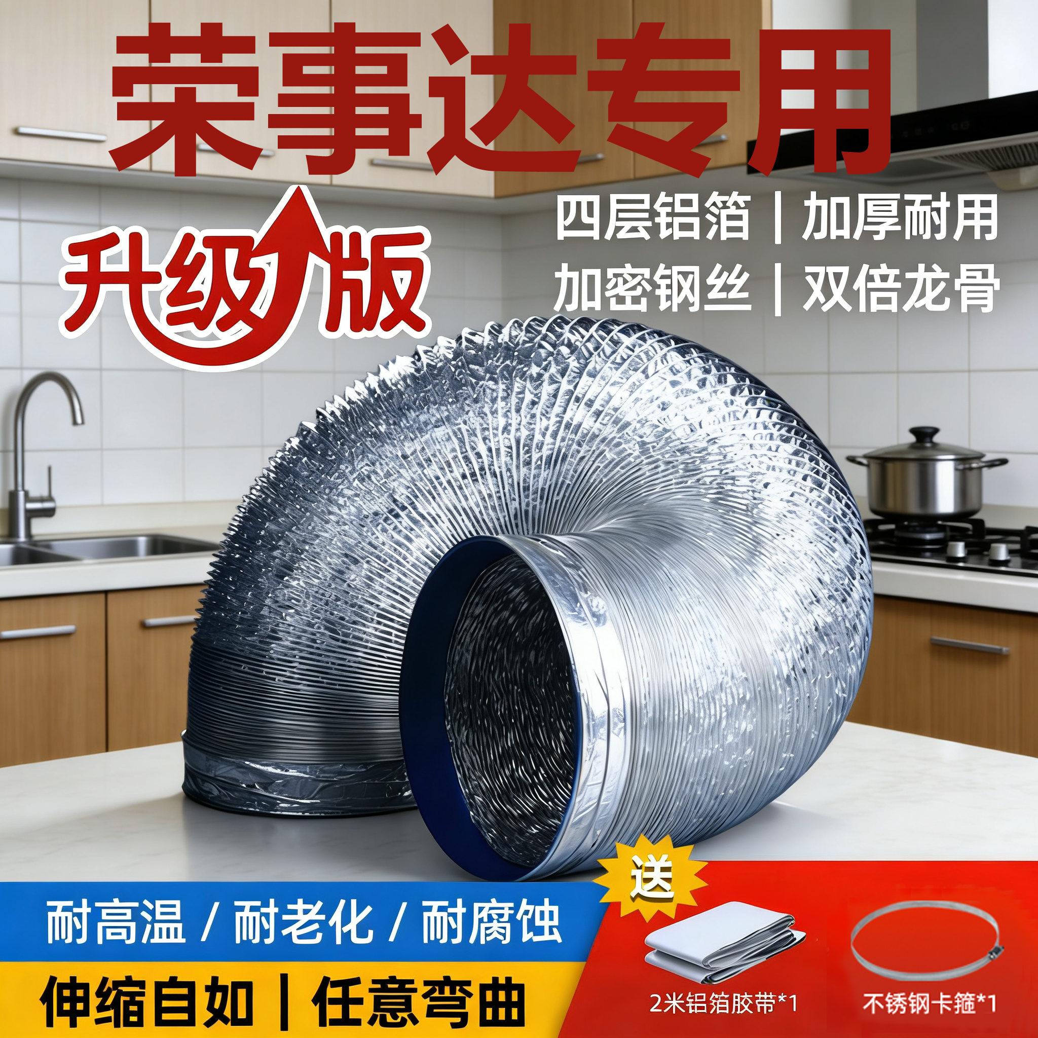 适配荣事达抽油烟机排烟管排风管排气管铝箔排烟厨房大口径伸缩管