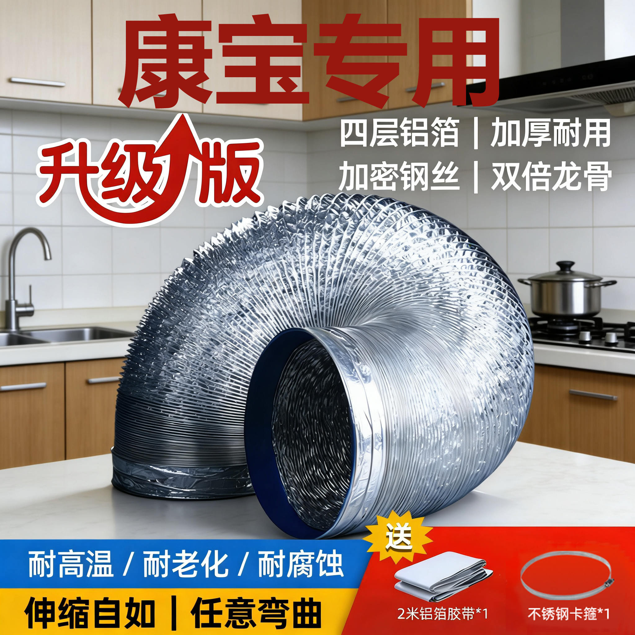 康宝抽油烟机排烟管排风管排气管软管大口径铝箔伸缩管厨房通风管