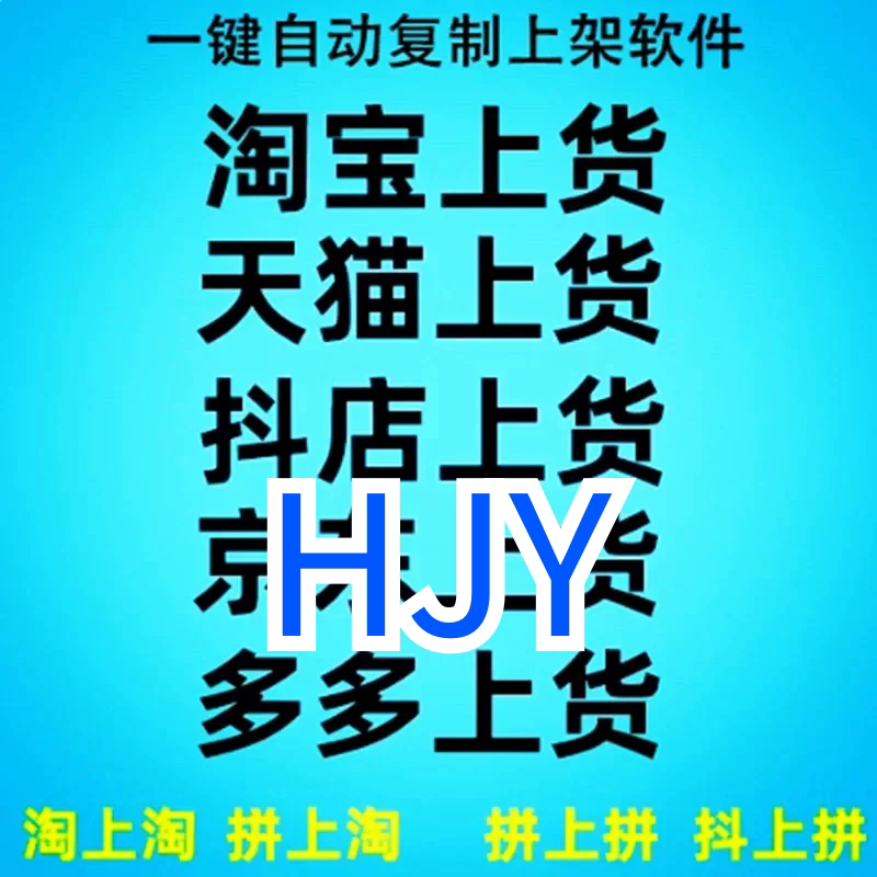 淘宝上传宝贝产品代上架多多发布平面广告设计