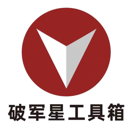 破军星工具箱30天多淘宝上货铺货独享卡密快手上货商品搬家售出