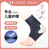 日本护踝儿童专用运动脚踝护具扭伤恢复脚腕专业固定踝关节保护套