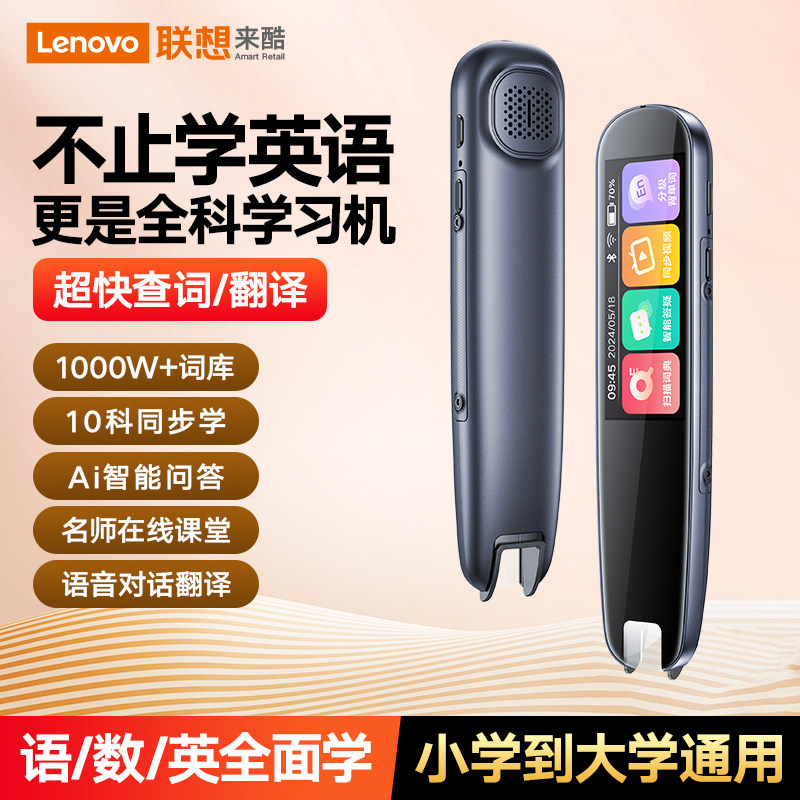 联想英语扫描笔万能点读笔