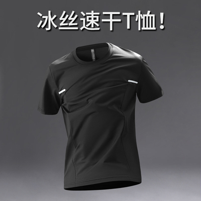 冰丝速干短袖T恤男款夏季薄款