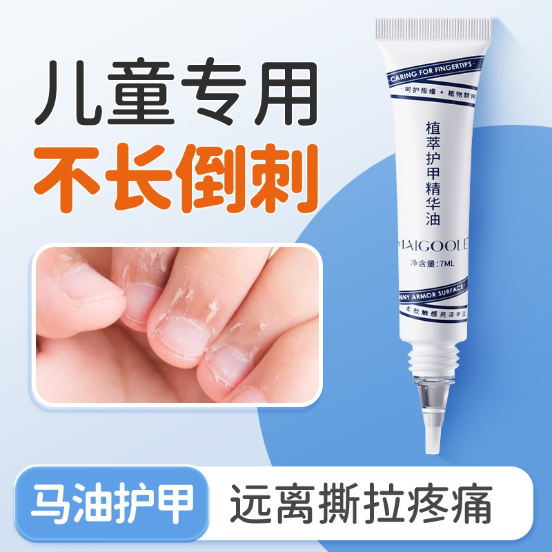 防倒刺营养油修复宝宝小孩养手儿童指缘专用护甲油膏修复干裂脱皮