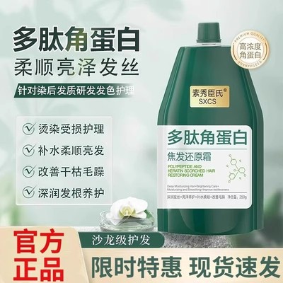 多肽角蛋白矫正发膜焦发还原霜干 干枯柔顺滋养发丝烫染受损护理