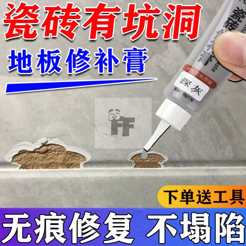 瓷砖表面修补膏坑洞无痕款修复地板砖釉面裂缝破损划痕防水遮丑剂