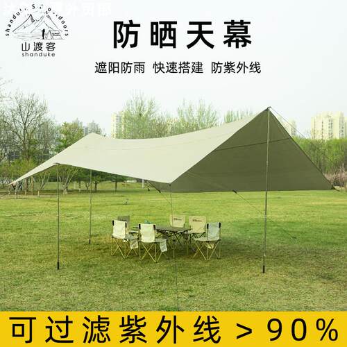 Outdoor tent picnic sunshade户外天幕帐篷野餐遮阳棚露营