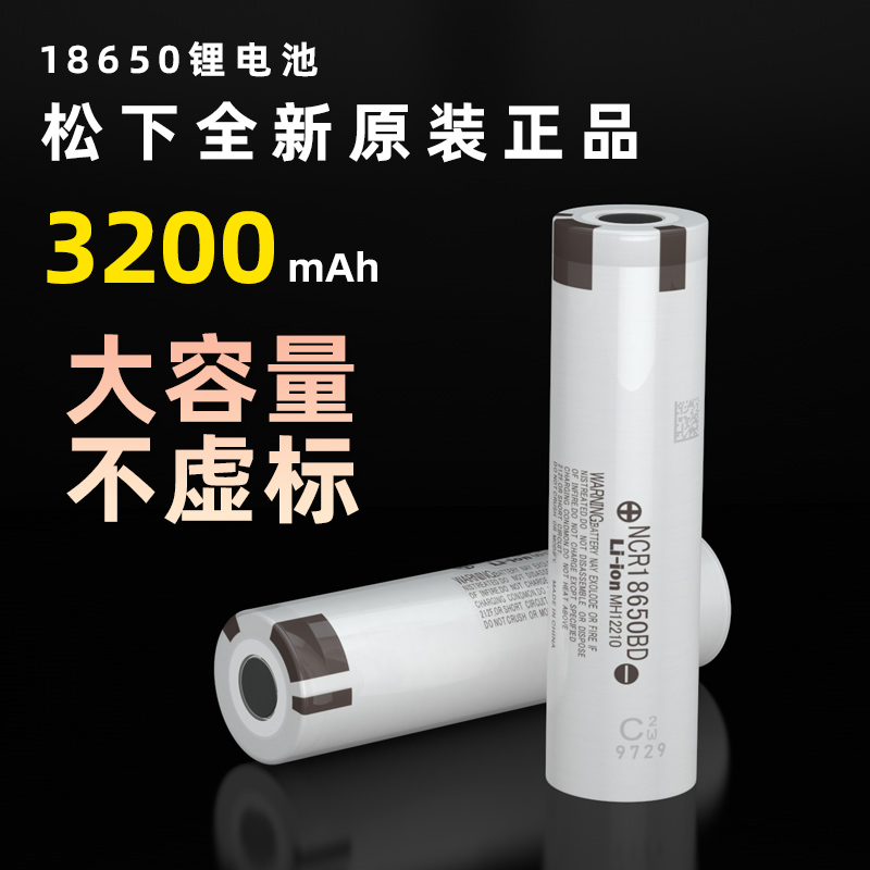 全新原装正品 松下 NCR18650BD 锂电池 高容量 可定制 锂电池组 3C数码配件 18650电池 原图主图