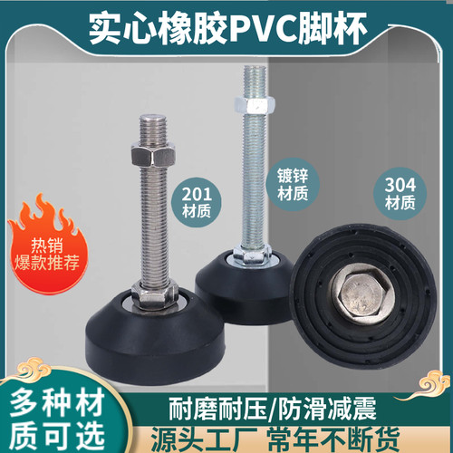 不锈钢橡胶脚杯脚杯固定地脚