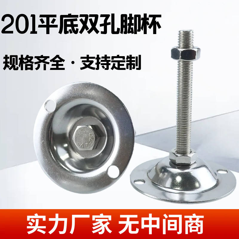 304不锈钢喇叭口脚杯固定带孔平底脚杯m16m12可调节脚支撑脚