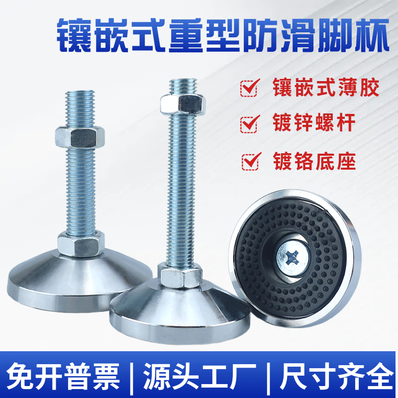 重型碳钢防滑脚杯固定支撑脚