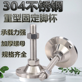 304重型不锈钢脚杯m20设备带安装 孔固定地脚螺丝脚m24机械调节脚