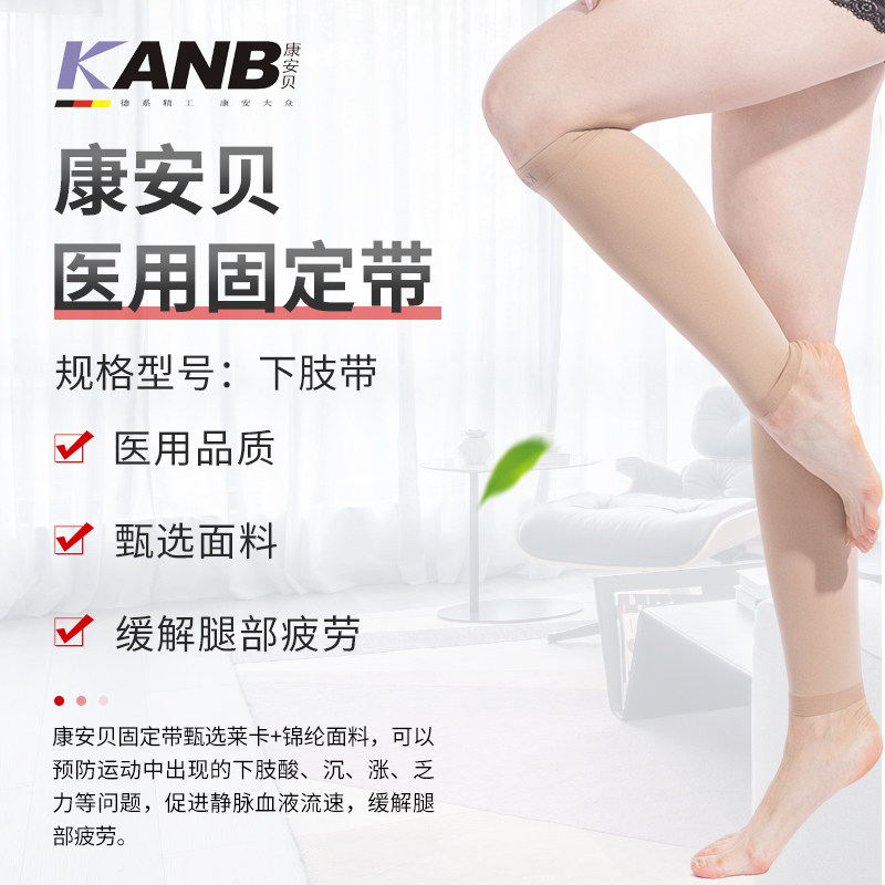 KANB康安贝小腿弹力袜舒缓