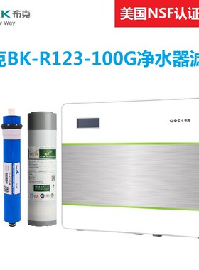 布克净水器滤芯BK-R123-100G BRC01-75反渗透RO膜滤芯PP棉活性炭