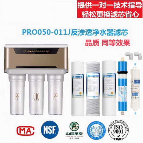适配名气净水器滤芯PRO050-011J家用RO反渗透净水机滤芯PP棉活性