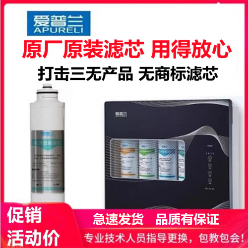 爱普兰AP211R韦博WAP315R 314RS净水器滤芯PP棉反渗透原厂正品