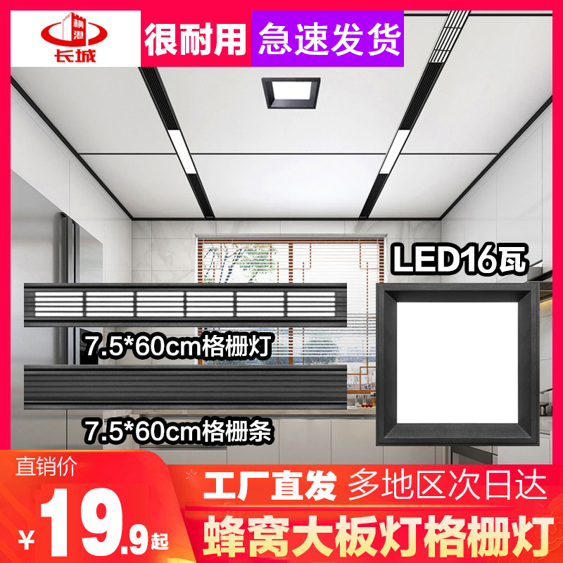 长城蜂窝大板卡扣式格栅灯19方灯