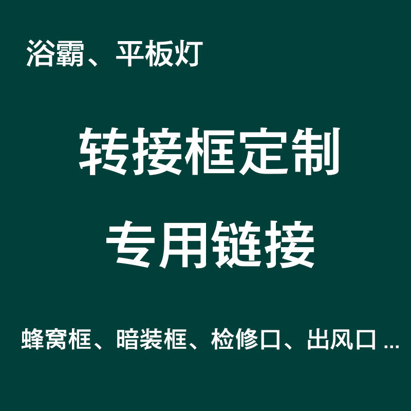 转接框非标定做检修口转换框定制