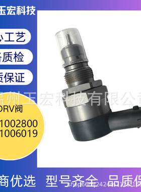 0281002800 0281006019跨境共轨燃油压力调节阀电磁阀DRV