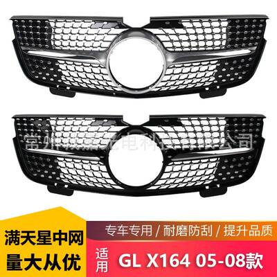 适用于05-08年奔驰GL级X164满天星中网GL X164竖条格栅GL450中网