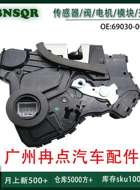 69030-0C050 69040-0C050左右前车门锁块适用凯美瑞丰田 跨境