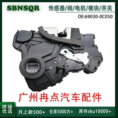 69030-0C050 69040-0C050左右前车门锁块适用凯美瑞丰田 跨境