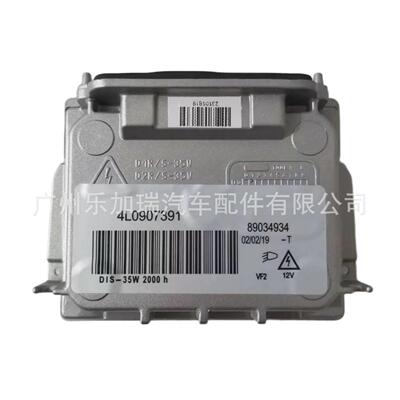 全新D1S安定器 4L0907391 89034934 适用标志大众迈腾尚酷奥迪Q7