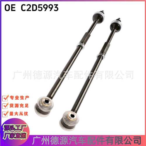 C2D5993 C2D5992 C2D51044 C2D51043适用捷豹XF XJL S-TYPE后拉杆