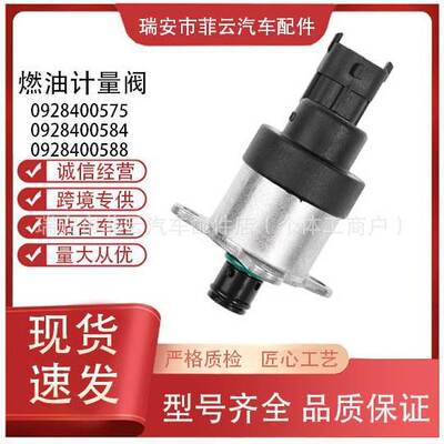 汽车配件计量单元0928400575燃油计量阀0928400584 0928400588