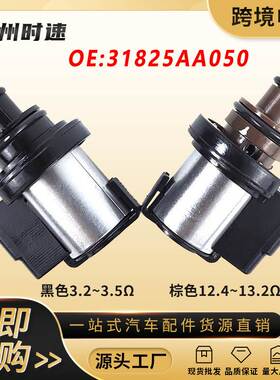 31825AA050 TR580 TR690扭矩转换器锁定电磁阀 适用于斯巴鲁2.5L