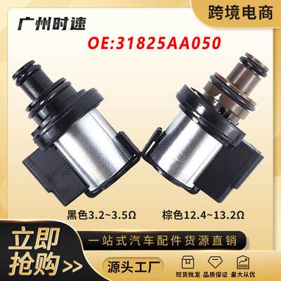 31825AA050 TR580 TR690扭矩转换器锁定电磁阀 适用于斯巴鲁2.5L