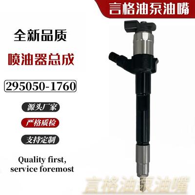 共轨喷油器295050-1760 1465A439高压油嘴适用于三菱发动机