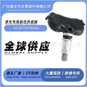 42753TR3A81适用于本田奥德赛Tour ing胎压传感器