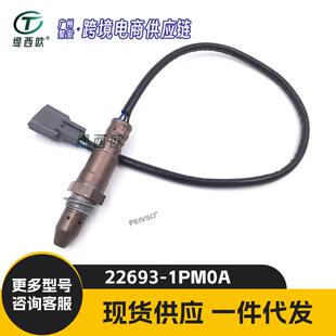 适用于英菲尼迪Q40 英菲尼迪Q50 前氧传感器 22693-1PM0A