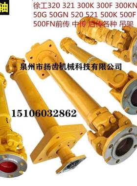 适用徐工30 50 G 321 300 500 541521 F装载机铲车前后传动轴配件
