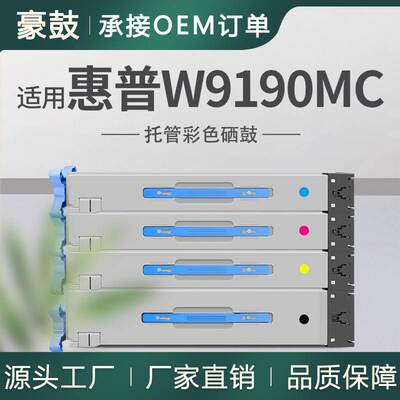 适用惠普W9190MC粉盒E77822dn77825dn 77830z托管硒鼓HP77822粉盒