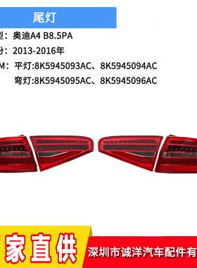 适用于13-16年A4B8.5PA尾灯 后杠刹车灯保险杠LED尾灯反光灯
