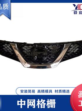 适用于日产 逍客 QASHQAI 14款高配 中网 62382/10-4EA1A 格栅
