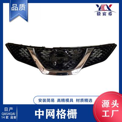 适用于日产 逍客 QASHQAI 14款高配 中网 62382/10-4EA1A 格栅