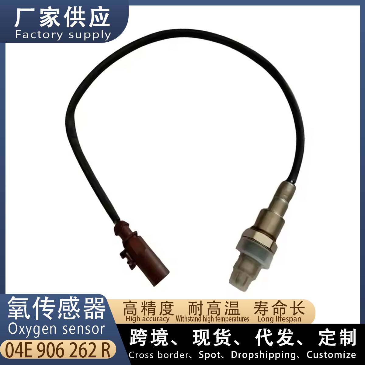 适用大众朗逸、朗行1.6L 汽车前氧传感器 04E906262R 汽车配件