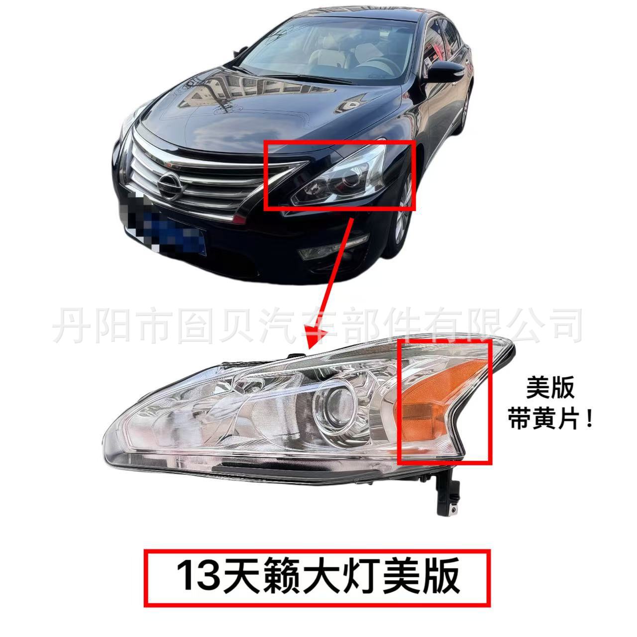 适用于2013-2015年Nissan Altima天籁美版前大灯白底前照灯半总成